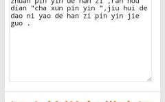 哪个中文转拼音软件好（中文转拼音软件下载）