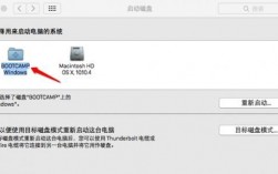mac默认启动设置在哪个文件夹（mac默认启动windows怎么设置回来）
