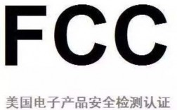 fccnfc测试标准是什么意思（fcc认证主要测试什么）