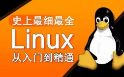 自学linux选哪个版本（自学linux视频教程推荐）