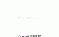 android课程标准（android课程报告）