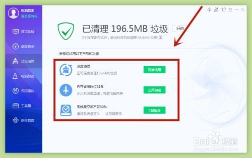 电脑清内存哪个软件好（电脑内存清理软件推荐）-图3