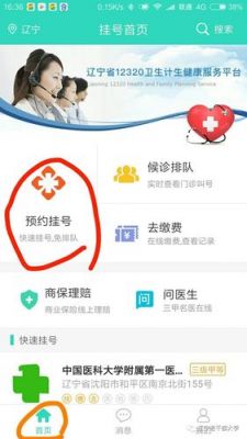 医院挂号下载哪个好（医院网上挂号下载哪个软件）-图1