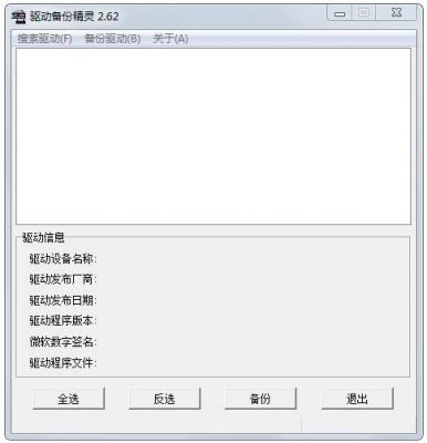 驱动备份软件哪个好(驱动程序备份工具)-图3 驱动备份软件哪个好(驱动程序备份工具)-图3