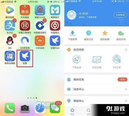 苹果手机用哪个迅雷(苹果手机用哪个迅雷下载)-图3 苹果手机用哪个迅雷(苹果手机用哪个迅雷下载)-图3