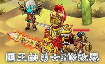 国王的勇士5哪个人物好(国王的勇士5哪个人物好看)-图1 国王的勇士5哪个人物好(国王的勇士5哪个人物好看)-图1