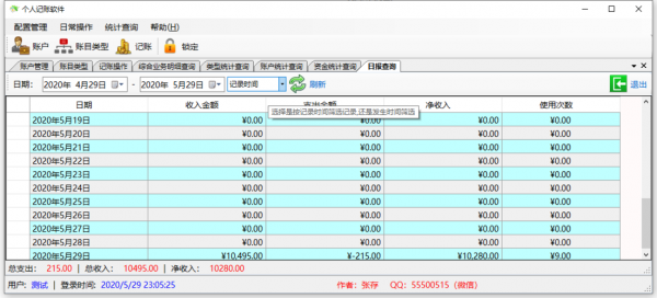 现金日记账免费软件哪个好（现金日记账免费软件哪个好用）-图2