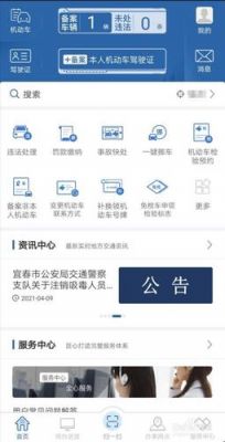 包含哪个官方违章查询软件下载的词条-图3 包含哪个官方违章查询软件下载的词条-图3