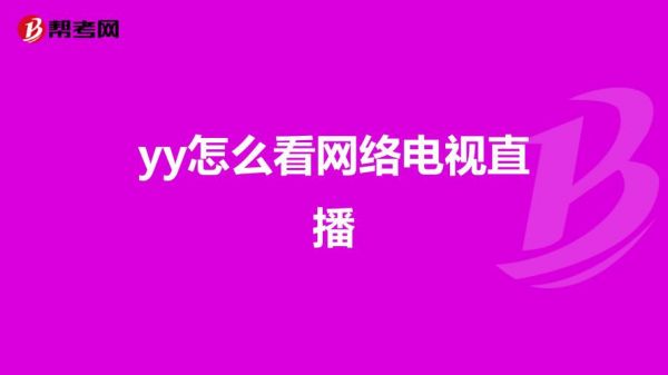 关于国外tv网络电视直播软件哪个好用的信息-图3