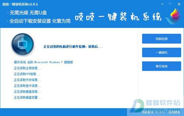 一键装机哪个版本好用吗(一键装机哪个好用一点)-图3 一键装机哪个版本好用吗(一键装机哪个好用一点)-图3