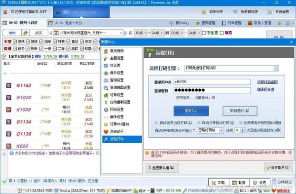 有免费的刷票软件哪个好用的简单介绍-图3 有免费的刷票软件哪个好用的简单介绍-图3