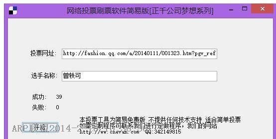 有免费的刷票软件哪个好用的简单介绍-图2 有免费的刷票软件哪个好用的简单介绍-图2