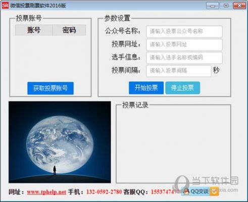 有免费的刷票软件哪个好用的简单介绍-图1 有免费的刷票软件哪个好用的简单介绍-图1