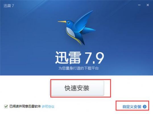 哪个版本迅雷可以下载种子(哪个版本的迅雷下载速度快)-图1 哪个版本迅雷可以下载种子(哪个版本的迅雷下载速度快)-图1