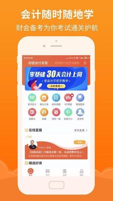 学会计下载哪个app（学会计下载哪个软件）