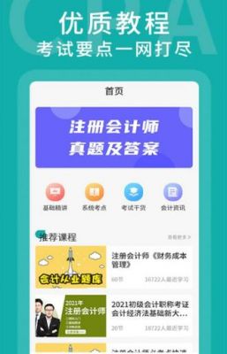 学会计下载哪个app(学会计下载哪个软件)-图3 学会计下载哪个app(学会计下载哪个软件)-图3