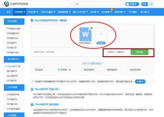 哪个网站可以下载word（哪个网站可以下载wordview数据）-图1