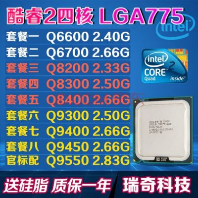 interq8300与q9300哪个好?（q9300与q8400）-图2