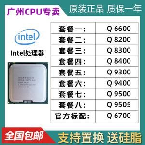 interq8300与q9300哪个好?（q9300与q8400）-图1