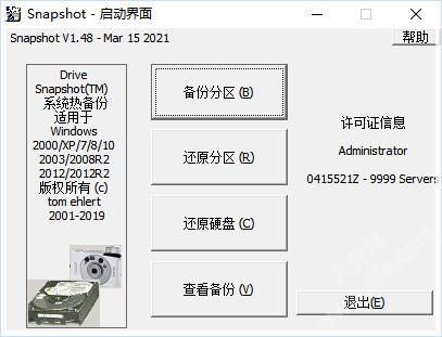 磁盘自动备份软件哪个好（磁盘备份的功能）-图1