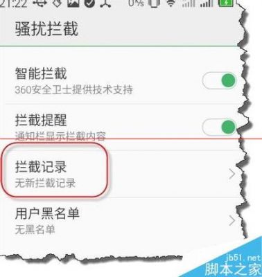 安卓拦截哪个好(安卓骚扰拦截哪个好用)-图3 安卓拦截哪个好(安卓骚扰拦截哪个好用)-图3