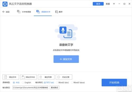 文字转语音免费软件哪个好(文字转语音真正免费版)-图2 文字转语音免费软件哪个好(文字转语音真正免费版)-图2