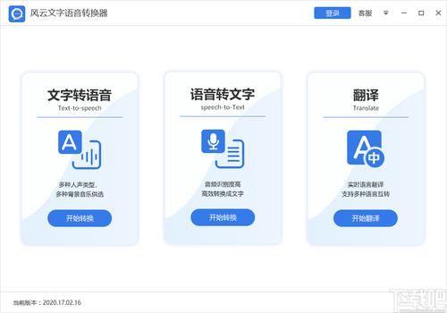 文字转语音免费软件哪个好(文字转语音真正免费版)-图3 文字转语音免费软件哪个好(文字转语音真正免费版)-图3