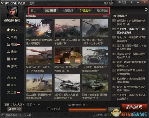 坦克世界现在用哪个盒子的简单介绍-图3 坦克世界现在用哪个盒子的简单介绍-图3