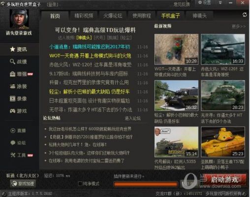 坦克世界现在用哪个盒子的简单介绍-图2 坦克世界现在用哪个盒子的简单介绍-图2