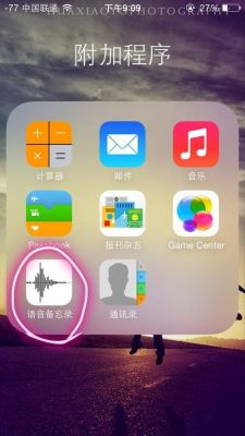 iphone4的录音在哪个文件夹里(苹果4录音功能在哪里找)-图2 iphone4的录音在哪个文件夹里(苹果4录音功能在哪里找)-图2