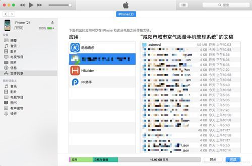 ios的应用目录在哪个文件夹（ios的应用目录在哪个文件夹里）-图3