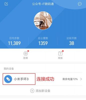 小米手环连哪个app(小米手环连接什么应用)-图2 小米手环连哪个app(小米手环连接什么应用)-图2