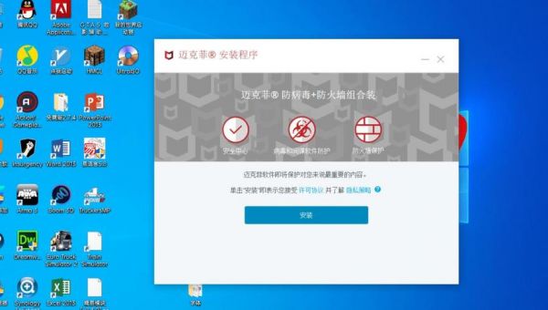 迈克菲杀毒软件与360哪个好(迈克菲杀毒软件与360哪个好)-图1 迈克菲杀毒软件与360哪个好(迈克菲杀毒软件与360哪个好)-图1