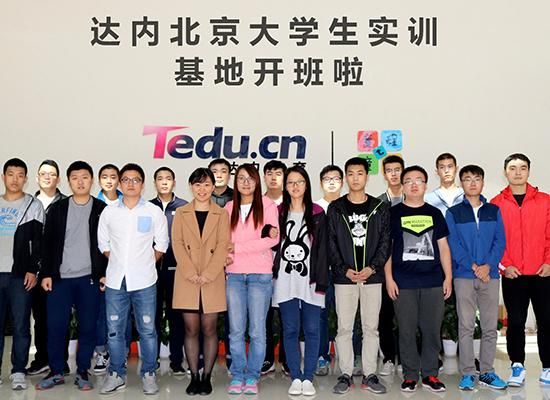 web在北京达内哪个培训中心(达内java培训)-图1 web在北京达内哪个培训中心(达内java培训)-图1