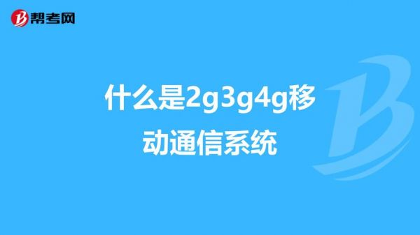 2G和4G哪个费电(4g和2g耗电量)-图2 2G和4G哪个费电(4g和2g耗电量)-图2
