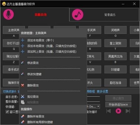 直播音效软件哪个好用(直播用的音效)-图3 直播音效软件哪个好用(直播用的音效)-图3