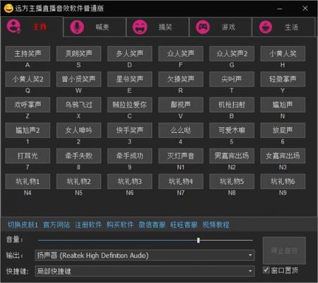 直播音效软件哪个好用(直播用的音效)-图1 直播音效软件哪个好用(直播用的音效)-图1