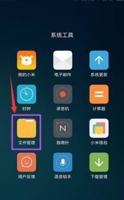 小米备份目录在哪个文件夹里(小米备份目录在哪个文件夹里找)-图3 小米备份目录在哪个文件夹里(小米备份目录在哪个文件夹里找)-图3
