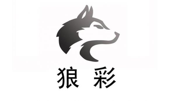 狼厂是哪个公司(狼是什么品牌)-图3 狼厂是哪个公司(狼是什么品牌)-图3