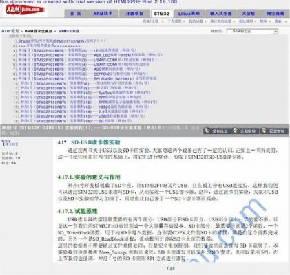哪个论坛stm32(哪个论坛最好用)-图1 哪个论坛stm32(哪个论坛最好用)-图1