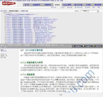 哪个论坛stm32（哪个论坛最好用）