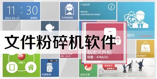 电脑文件粉碎工具哪个好(电脑文件粉碎软件哪个好用)-图1 电脑文件粉碎工具哪个好(电脑文件粉碎软件哪个好用)-图1