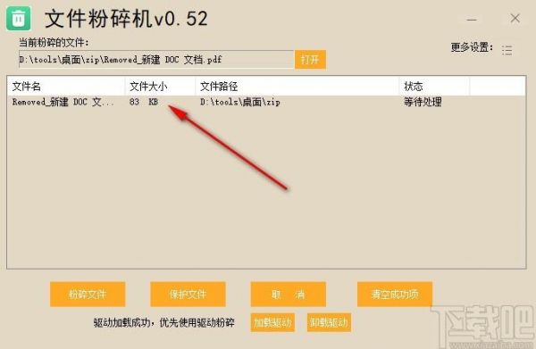 电脑文件粉碎工具哪个好(电脑文件粉碎软件哪个好用)-图3 电脑文件粉碎工具哪个好(电脑文件粉碎软件哪个好用)-图3