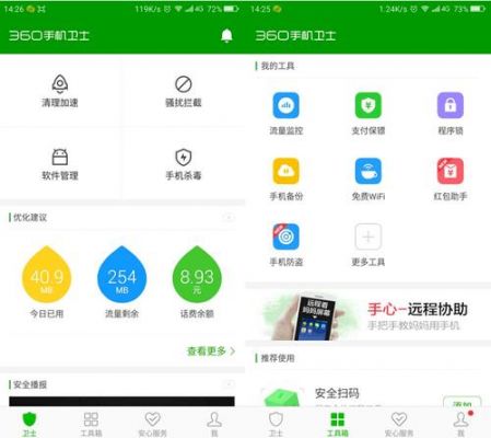 手机卫士用哪个好（手机卫士是干什么用的）-图3