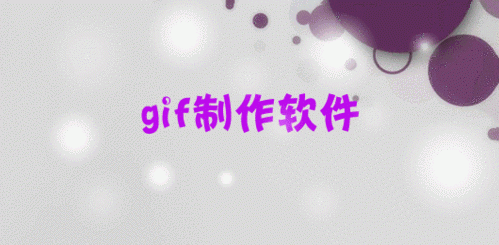 视频剪辑成gif的软件哪个好(把视频制作gif的软件)-图2 视频剪辑成gif的软件哪个好(把视频制作gif的软件)-图2