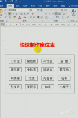 做座位表用哪个软件(做座位表用哪个软件好)-图3 做座位表用哪个软件(做座位表用哪个软件好)-图3