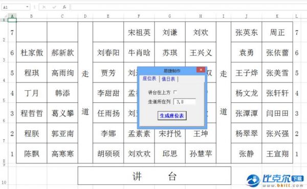 做座位表用哪个软件(做座位表用哪个软件好)-图2 做座位表用哪个软件(做座位表用哪个软件好)-图2