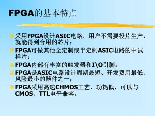cpld与fpga哪个好（cpld和fpga的特点和区别）