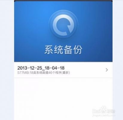 手机刷机备份一个软件哪个好用（手机备份刷机后数据能不能恢复出来）