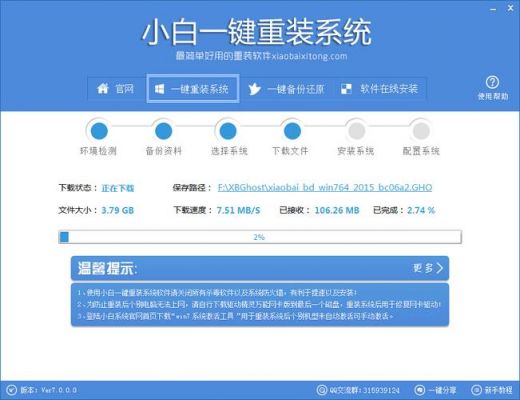 小白一键重装系统哪个是正版(小白一键重装系统好用么)-图2 小白一键重装系统哪个是正版(小白一键重装系统好用么)-图2